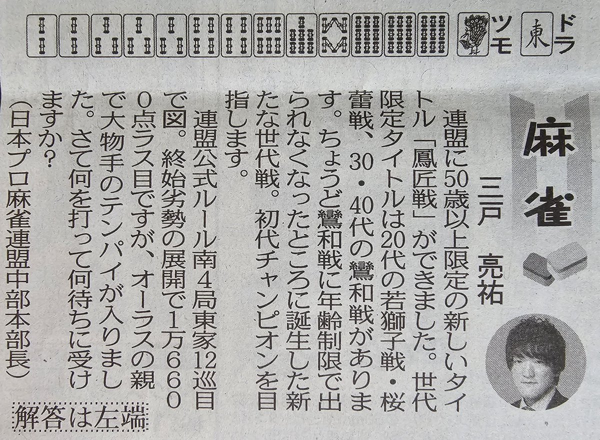 RyosukeMito's tweet photo. 本日の中日スポーツ「何切る」です。
清一色は、門前の時は半分くらい多面張になると思いますので見落としがないか注意が必要です。テンパイからの待ち変えは枚数と手役を意識しましょう！

解答は紙面にて!! 【5月11日～20日担当します！】

#中スポ何切る https://t.co/DSeZUJAt3L