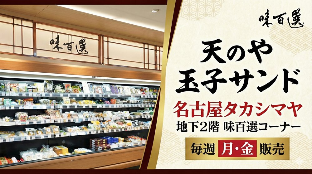 天のや・玉子サンド専門店(公式) 運営:エジンバラ tweet media