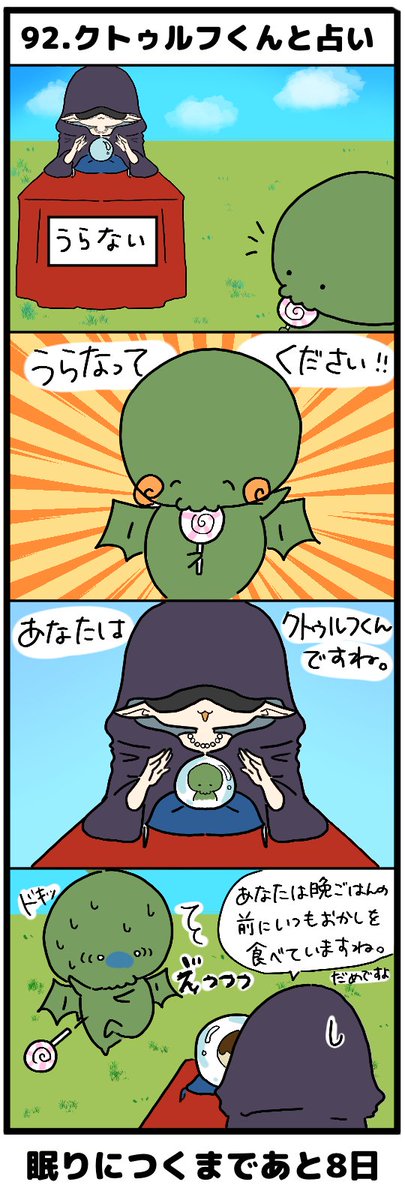 moony_duo's tweet photo. 【100日後に眠りにつくクトゥルフくん】

92日目「クトゥルフくんと占い」
#クトゥルフ神話TRPG #眠ルフくん https://t.co/YXKQRzVO9I