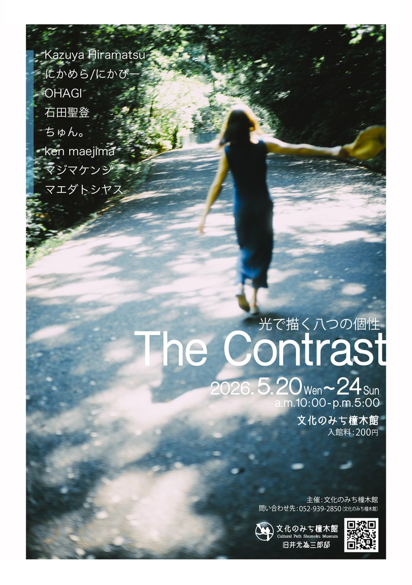 Marzy6's tweet photo. 【お知らせ】
本日より開催のThe Contrastに参加させていただきます。
文化のみち橦木館にて
地下鉄『高岳駅』より徒歩10分
20日（水）~24日（日）10:00~17:00
ご来場お待ちしております。
展示モデル　
廣瀬菜都美さん@natsumi_hirose_　
風湖さん@fuko_photo https://t.co/FHIqNGbhri