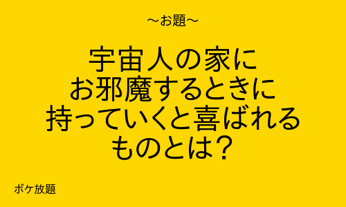 大喜利アプリ ボケ放題 tweet media