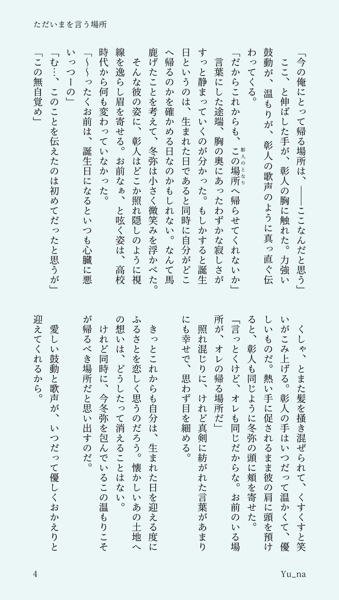 【彰冬webオンリー】Half of the HeartBeat tweet media