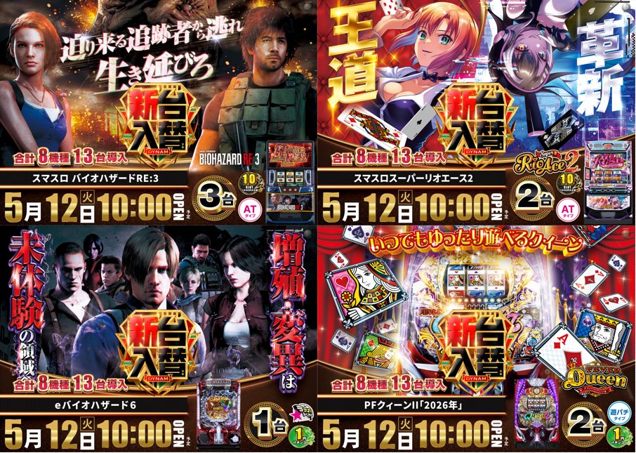 欲しがり店長サバキチ＠ダイナム渋川店 tweet media