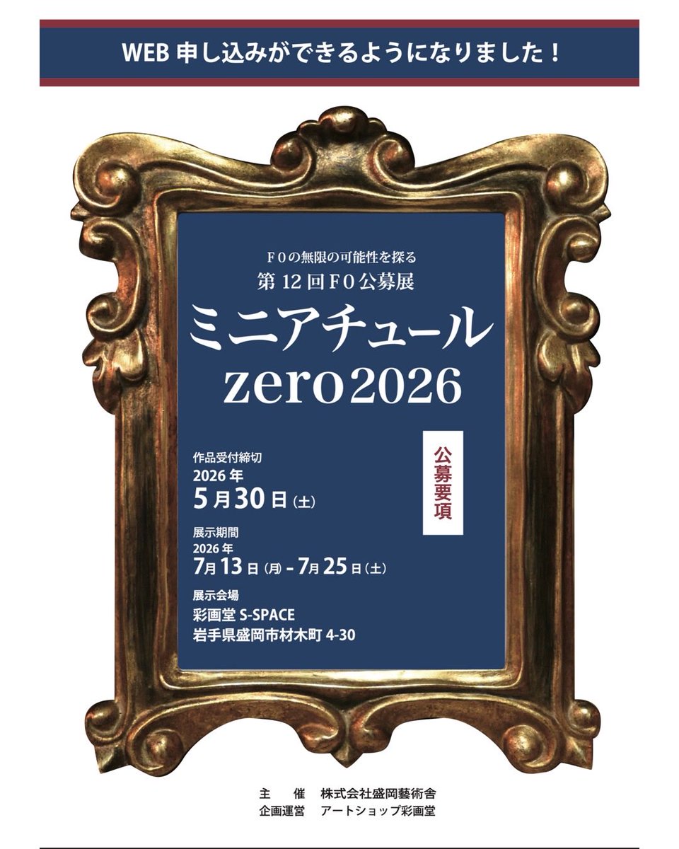 アートショップ彩画堂 tweet media