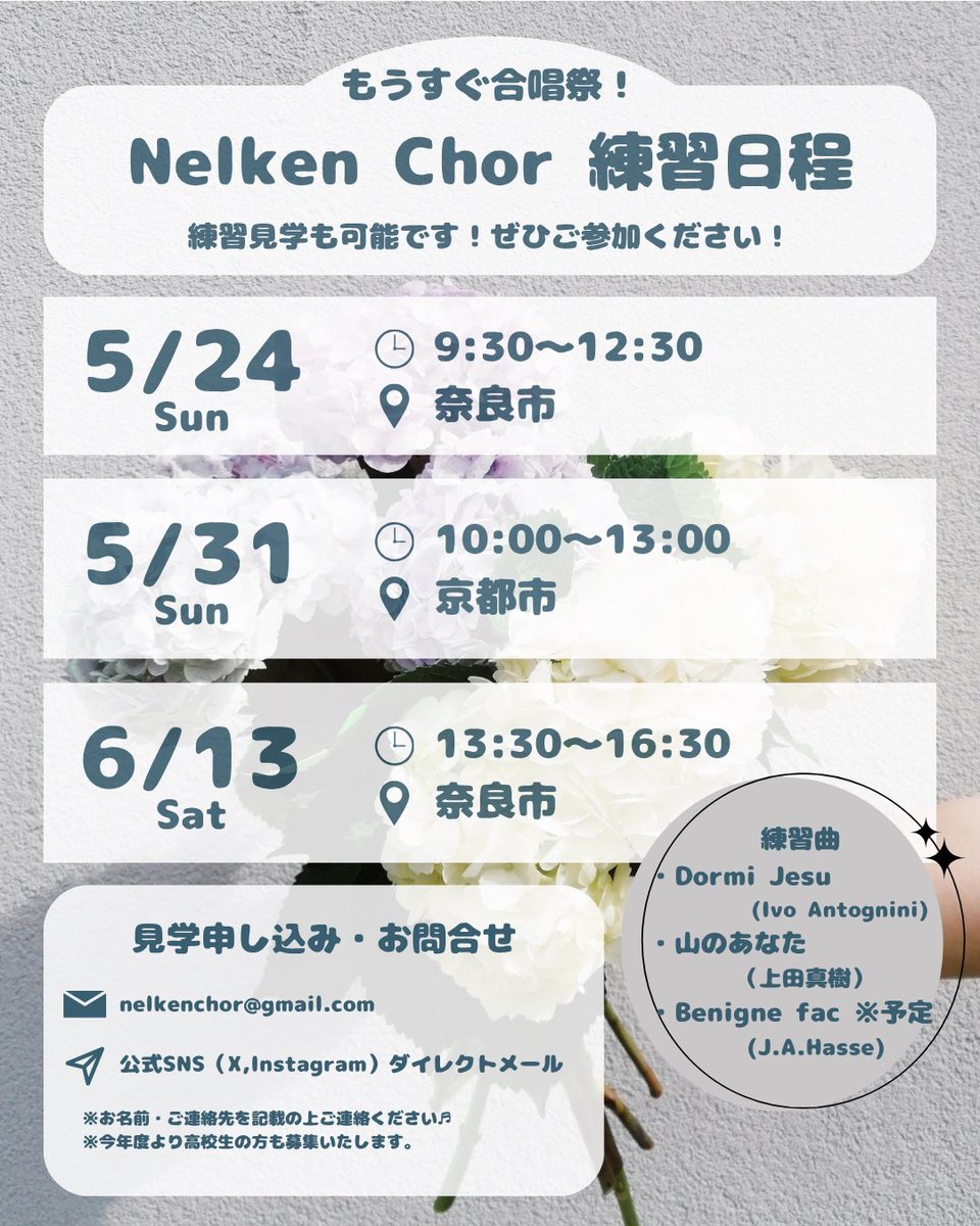 こんにちは、Nelken Chorです💐 6月の奈良県合唱祭に向けて練習が進ん