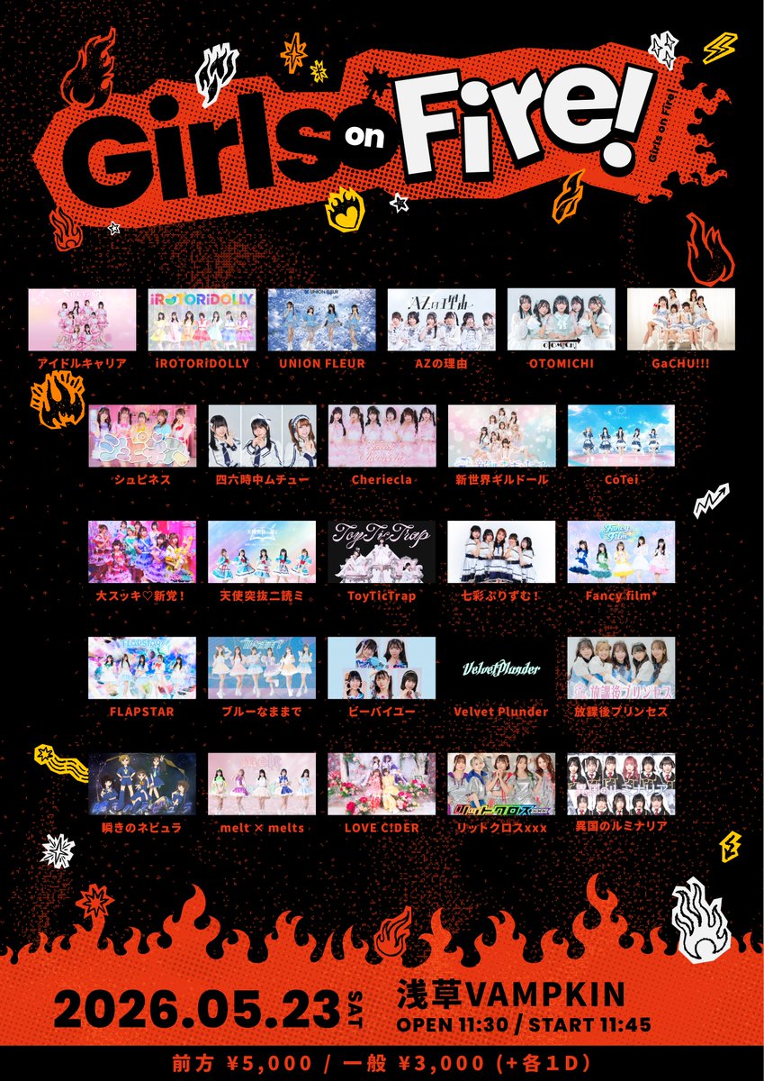 5/23(土) Girls on Fire! @浅草VAMPKIN 開場11:30/開演11:45 前方