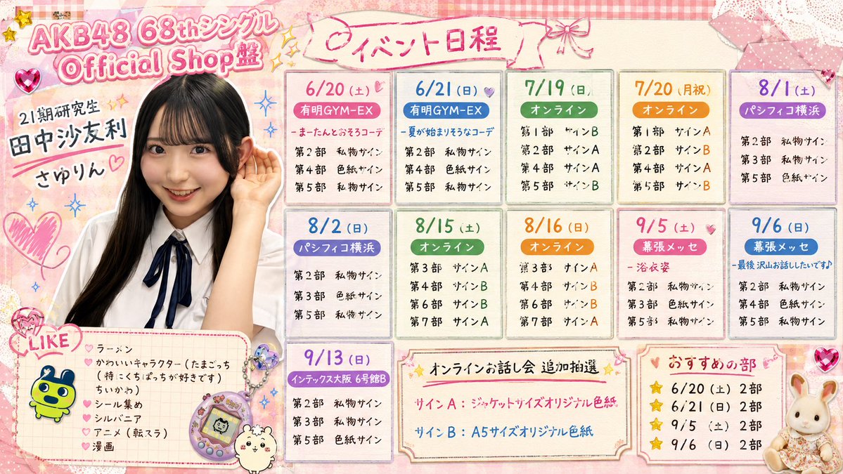 AKB48 68thシングル Official Shop盤💿 🔽第3販売 第1次 5/19(火)17:00
