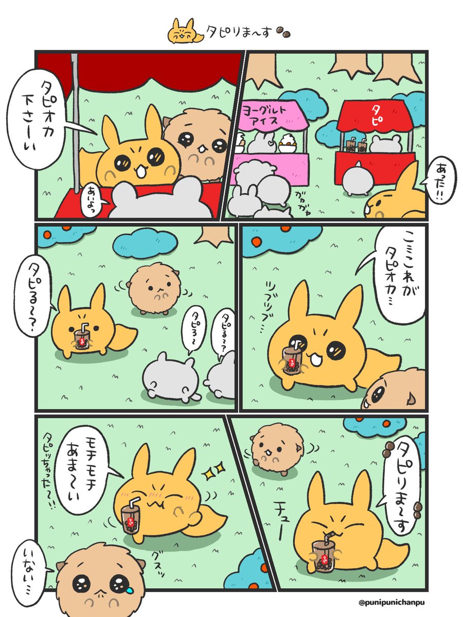 ぷにぷにちゃん (@punipunichanpu) / Posts / X