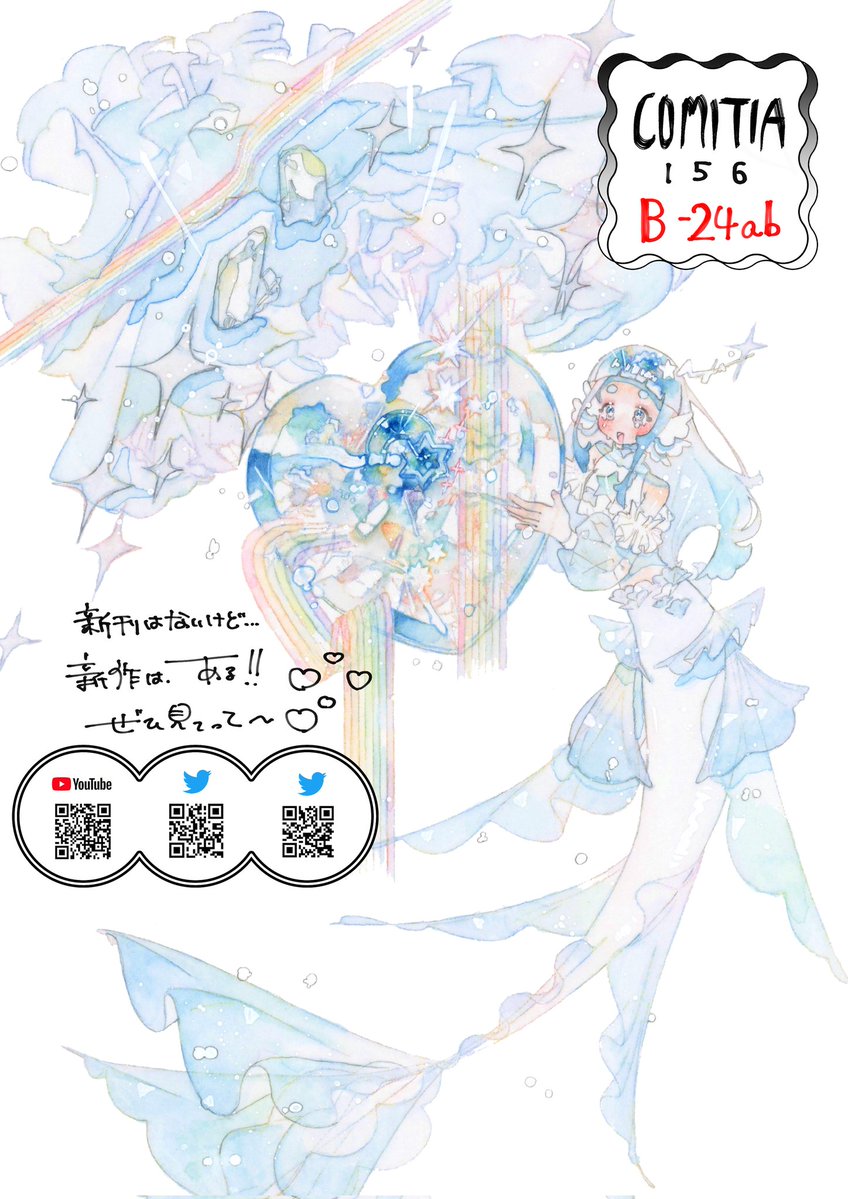 📡 #COMITIA156 麗しくロマンチックな水彩画作品を中心としたサークル