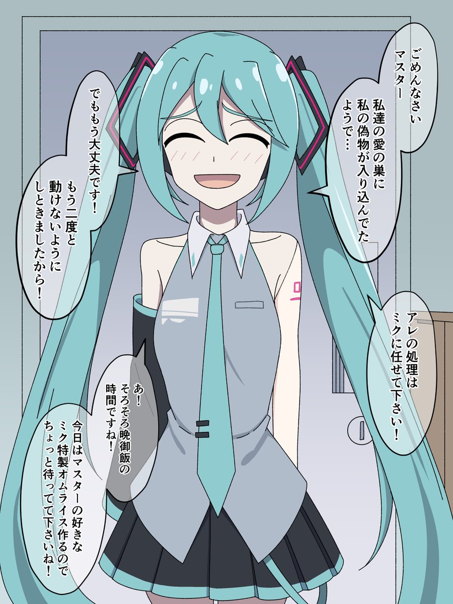 前のミク 