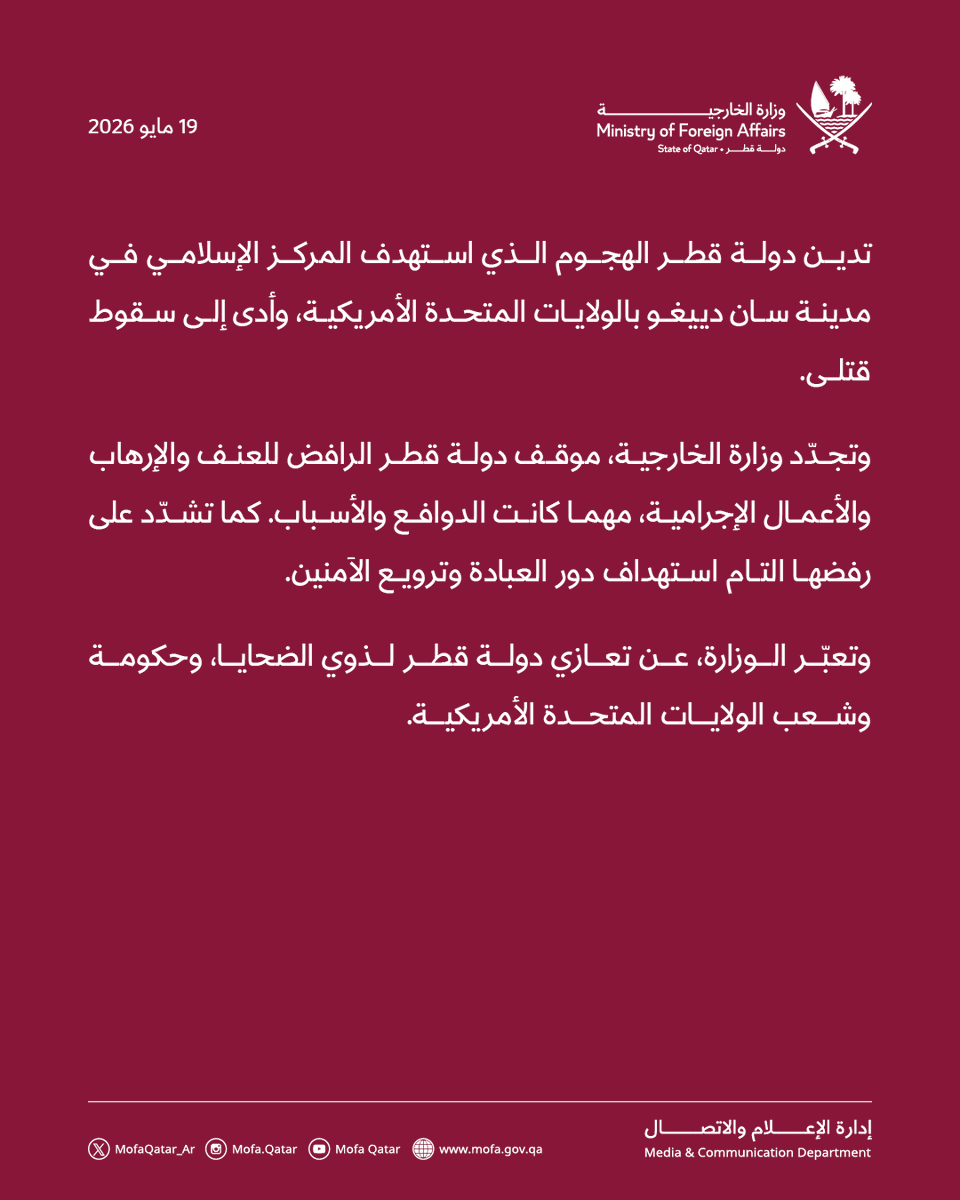 الخارجية القطرية tweet media