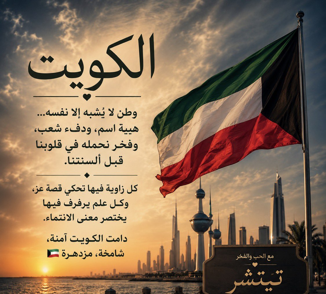 Teacher___Q8's tweet photo. #الكويت #عاجل_الآن https://t.co/TRlMPC49Kc