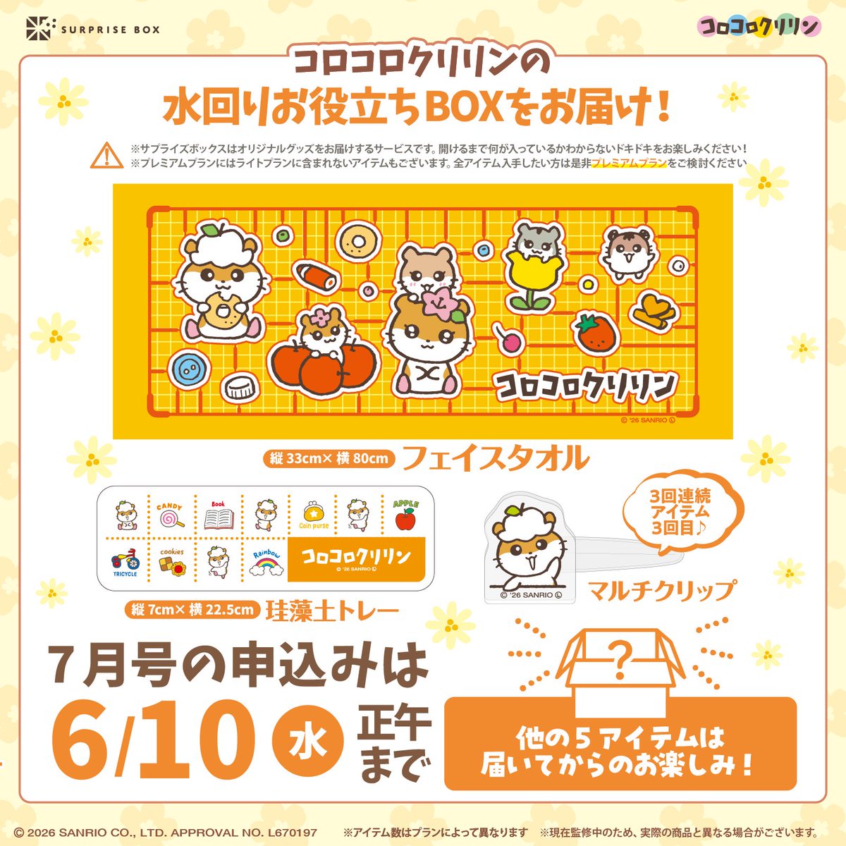 サンリオ【公式】 tweet media