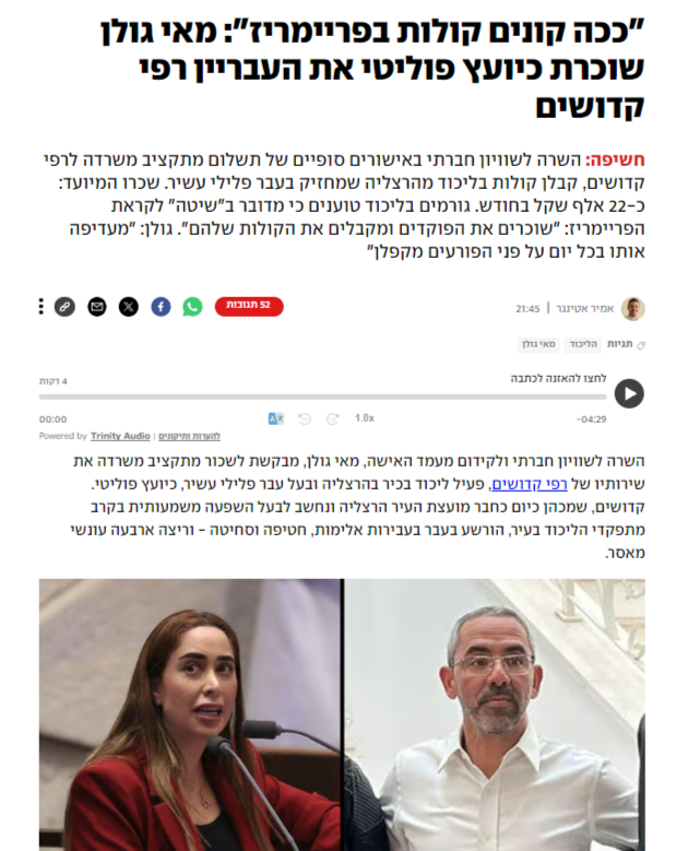 TheSharkLady's tweet photo. 1. עוד הדגמה למה הליכוד היא המפלגה הרקובה ביותר בישראל. מאי גולן שוכרת את רפי קדושים העבריין כיועץ פוליטי.

מפלגה שמלאה בעבריינים ואנשים שבזים לחוק, למנהל תקין ולאזרחים. 

הכאוס שאנחנו חווים בימים האחרונים ילווה אותנו עד הבחירות, כי האנשי�� האלה נואשים. הם יודעים שזמנם https://t.co/gAtBDV9nCw