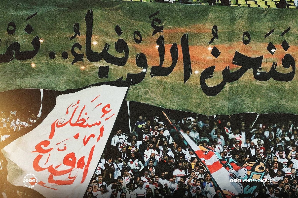 mayarghazal16's tweet photo. يارب متكسرش بخاطر جمهور عاش على الأمل ده
يارب فرحة لكل الزملكاوية وترجعهم مجبورين الخاطر يارب ليلة من ليالي الفرح اللي نستاهلها 
الدوري لجمهورك يا زمالك ❤️ https://t.co/EitLmSOmoM
