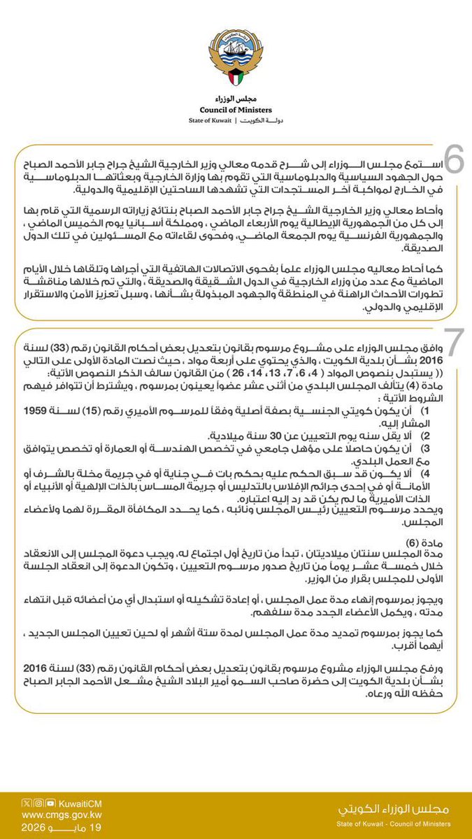 مجلس الوزراء الكويتي tweet media