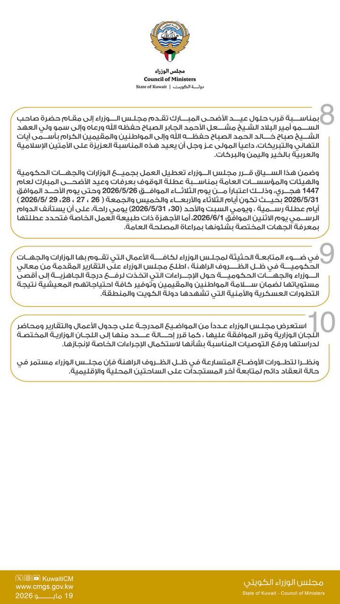 مجلس الوزراء الكويتي tweet media