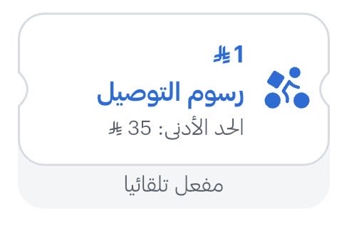 SD_tech_'s tweet photo. كان الطلب ب 29 ريال ورسوم التوصيل بريال بعدين طلع ب 37 ريال كيف لا تسألني 🤷‍♂️ @HungerStation https://t.co/53TwZLfnQu