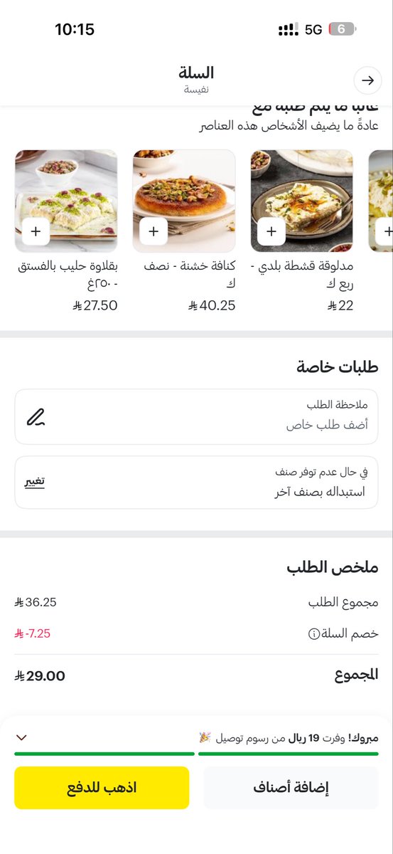 SD_tech_'s tweet photo. كان الطلب ب 29 ريال ورسوم التوصيل بريال بعدين طلع ب 37 ريال كيف لا تسألني 🤷‍♂️ @HungerStation https://t.co/53TwZLfnQu