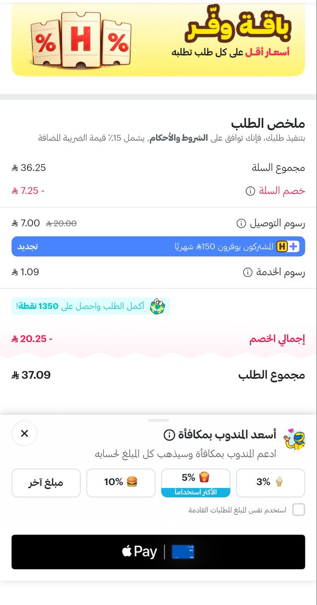SD_tech_'s tweet photo. كان الطلب ب 29 ريال ورسوم التوصيل بريال بعدين طلع ب 37 ريال كيف لا تسألني 🤷‍♂️ @HungerStation https://t.co/53TwZLfnQu