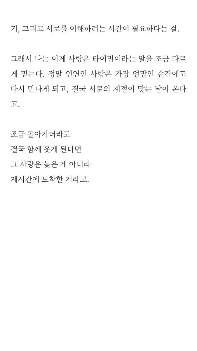 atsiuol's tweet photo. 사랑은 타이밍이라는 말 https://t.co/8wy8ujYh8p