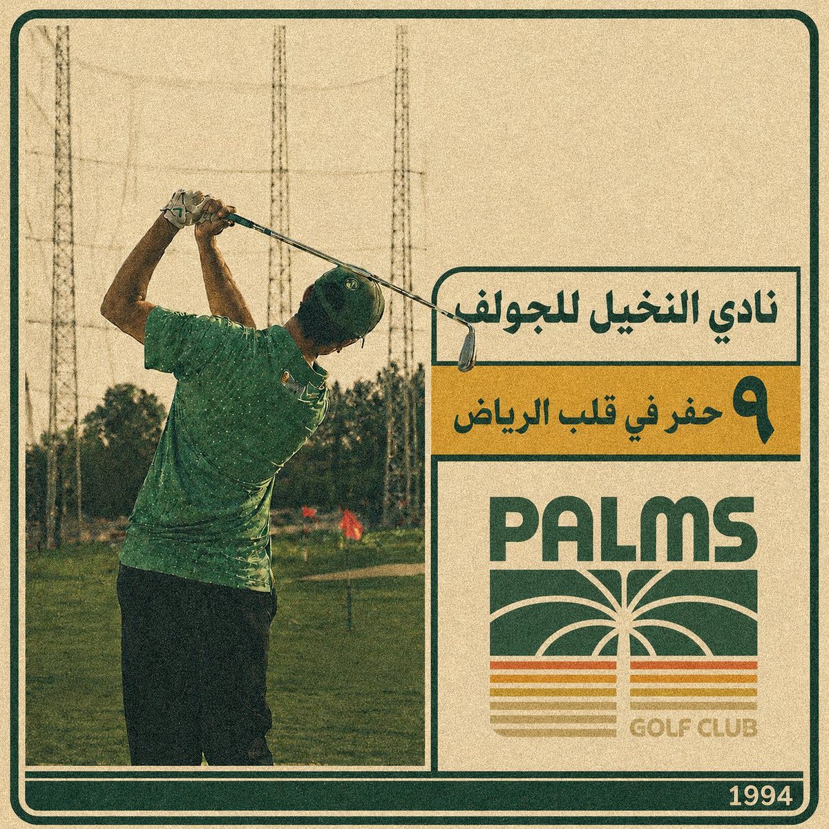 PalmsGolfClub's tweet photo. أوّل وتالي… الحكاية تبدأ من هنا. ⛳️

#نادي_النخيل_للجولف
#أول_وتالي https://t.co/oAAoOqIYgN