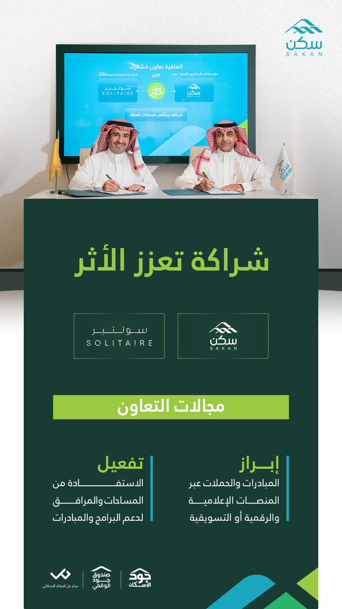 مؤسسة سكن | Sakan Foundation tweet media
