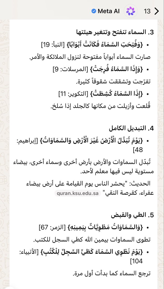Abcd5566's tweet photo. تسلسل أحداث السماء عند قيام الساعة ( والخطأ وارد لاعتمادي في البحث على الذكاء الاصطناعي )؟! https://t.co/F9nppZG5Cj