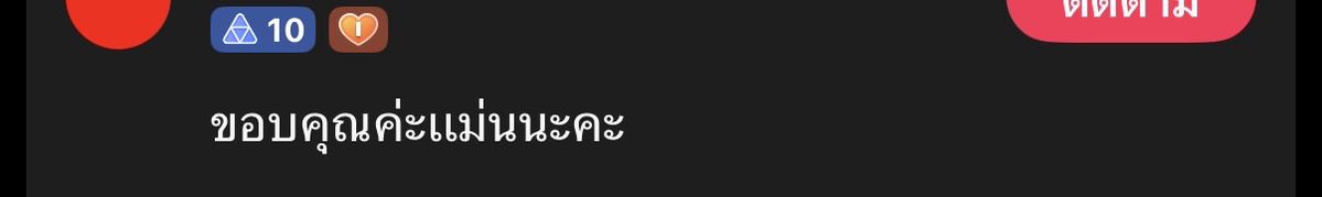 เดียเอ๋งรับดูดวง🐾 tweet media