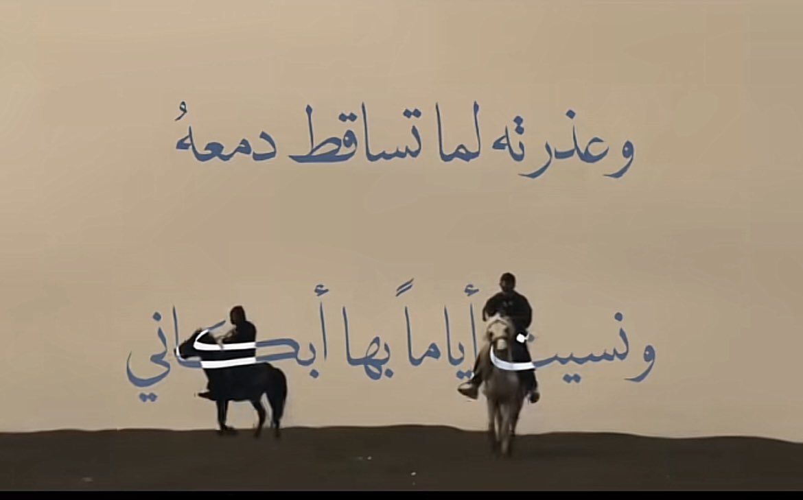milzlq's tweet photo. وعذرتُهُ لما تساقط دمعهُ
ونسيتُ أيامًا بها أبكاني

حتى هِمتُ في بحرِ الإكراهِ إجبارًا
فواللهِ ما عدتُ أهواهُ فهجرتُهُ

سلامٌ يا من أذهبَ الوجدانَ بفعالهِ 
فقد آنَ للفؤادِ أن يمحوَ زمانهُ https://t.co/HAxMSJhC7A