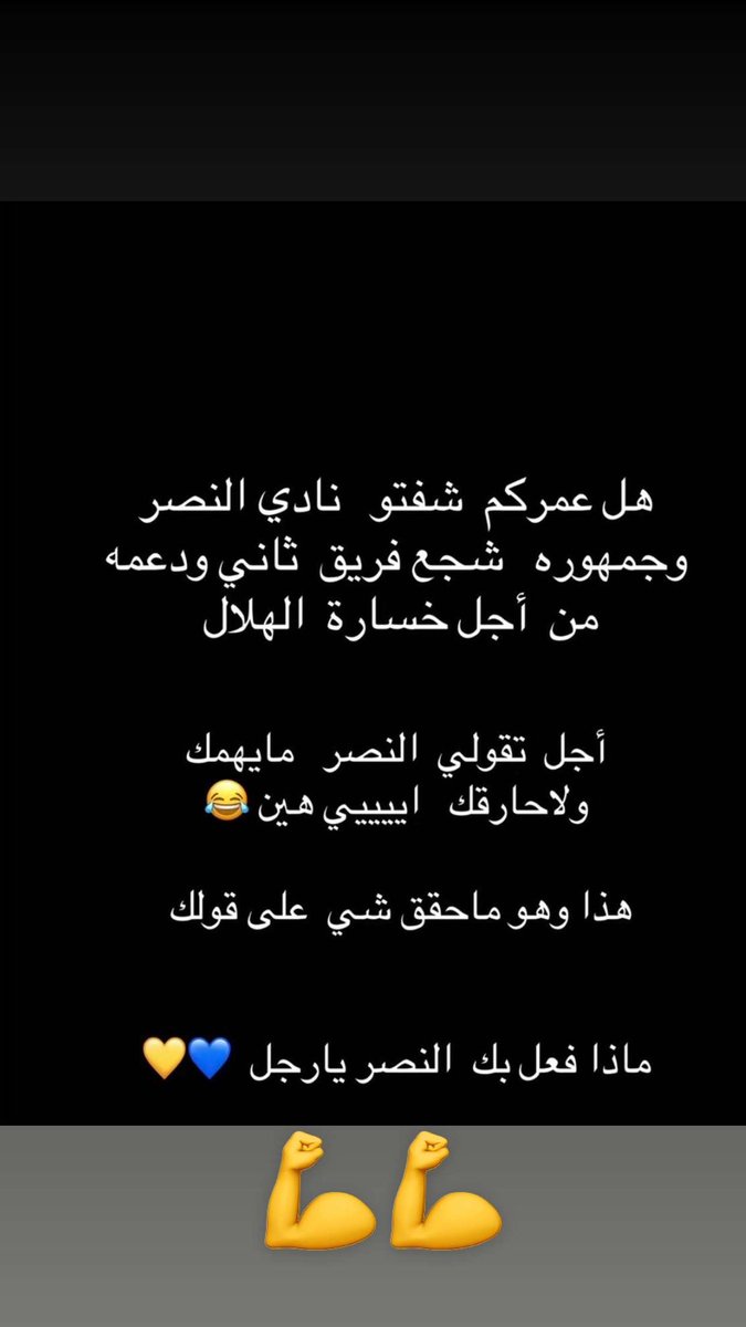 ماهر #النصراوي العالمي 💙💛 tweet media