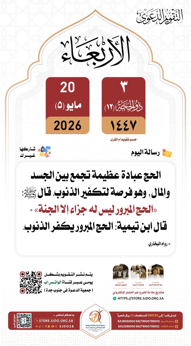 جمعية الدعوة في جنوب جدة 🇸🇦 tweet media