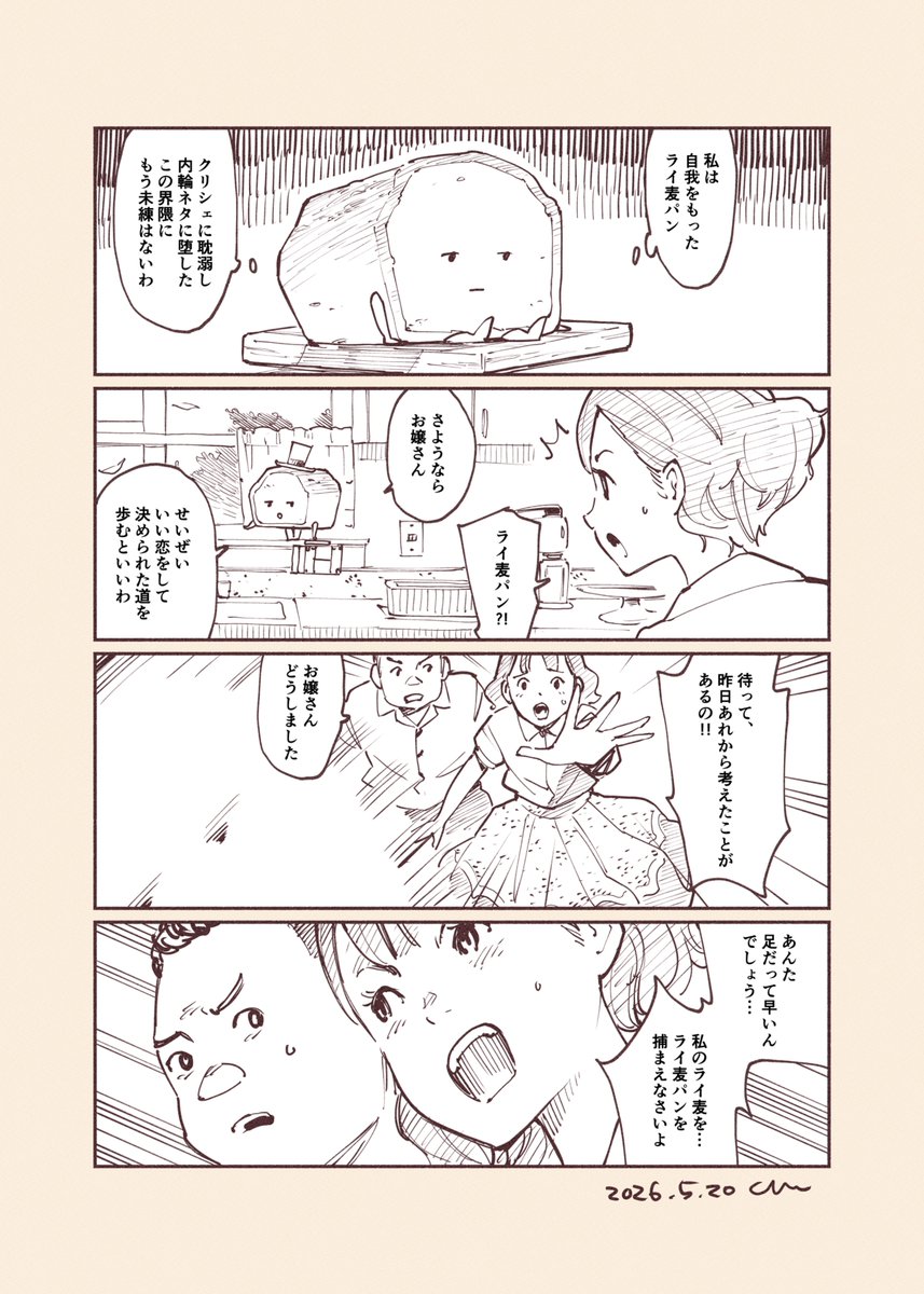 ライ麦パンを捕まえて 