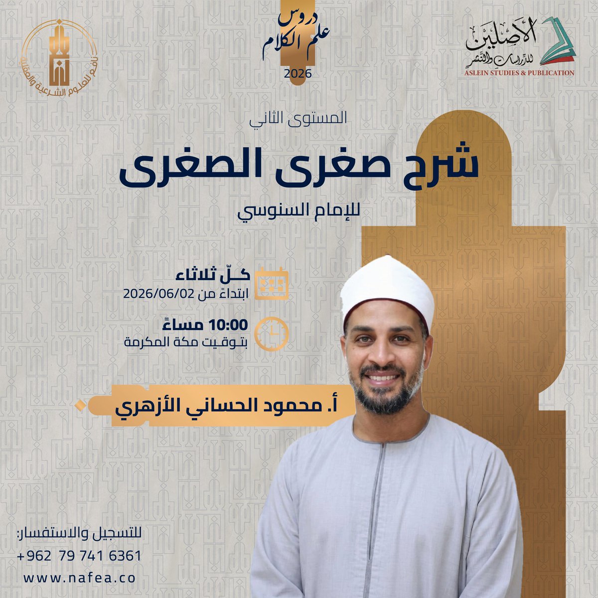 Nafea30402040's tweet photo. تُعلن منصة «نافع للعلوم الشرعية والعقلية» عن افتتاح درسٍ في شرح متن «صغرى الصغرى» للإمام أبي عبد الله السنوسي رحمه الله تعالى، بثلاث لغات عالمية:
📷 العربية
📷 التركية
📷 الألمانية

📷 رابط التسجيل:
https://t.co/q8ikK2DYj0 https://t.co/pN9aLIJBwT