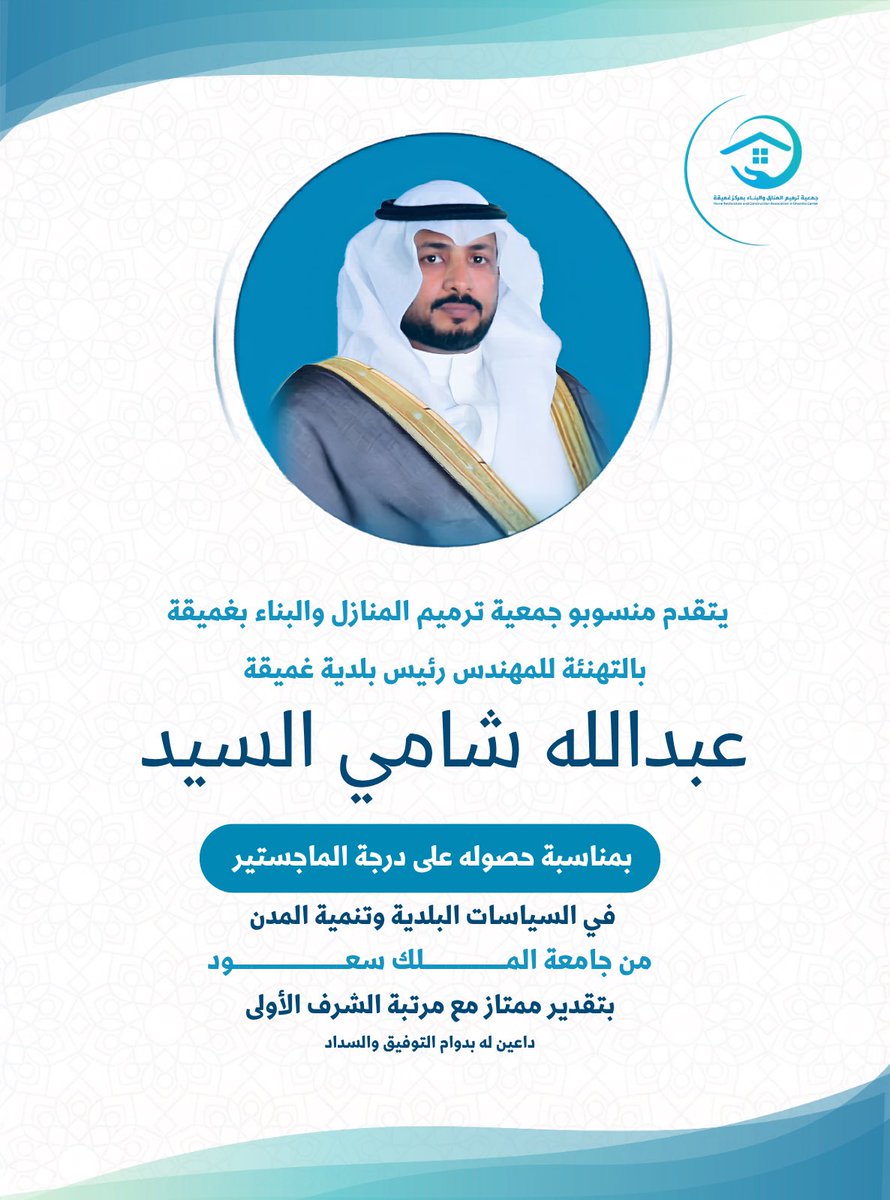 جمعية ترميم المنازل بغميقة tweet media