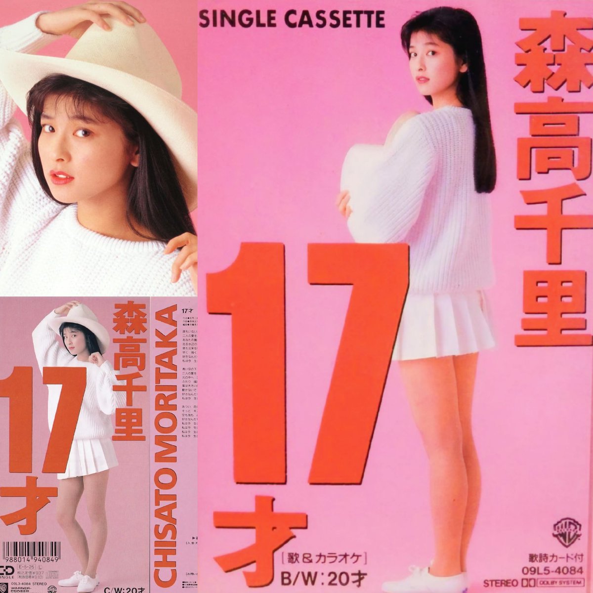 森高千里 『#17才』(CT/CD) 発売日:1989.05.25 ♬💿 ねらったわけじゃ