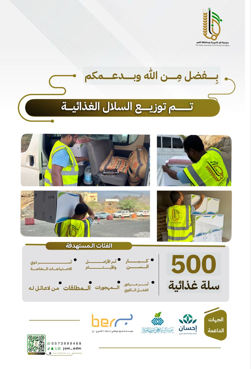 جمعية البر بمحافظة أضم tweet media