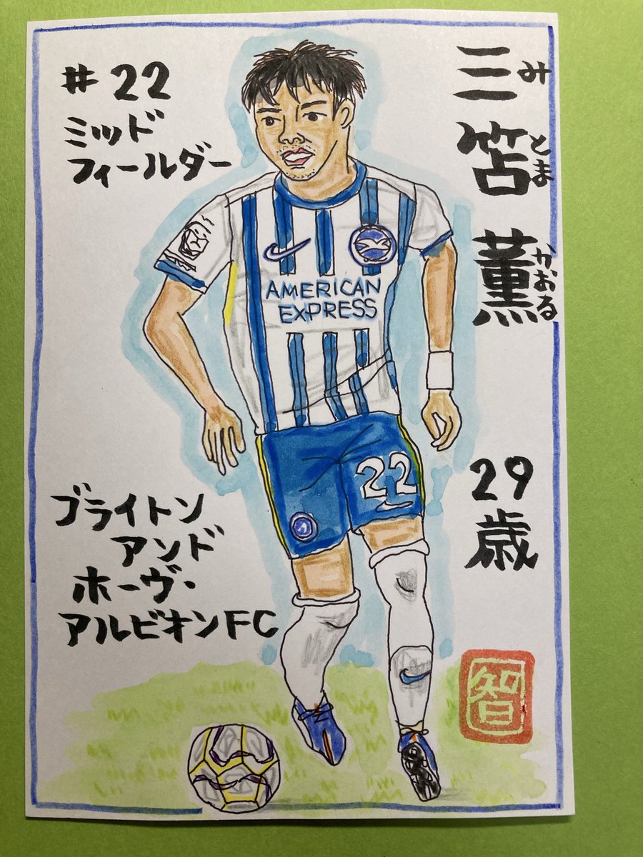サッカー 日本代表 ワールドカップ 三笘薫 直筆サイン色紙