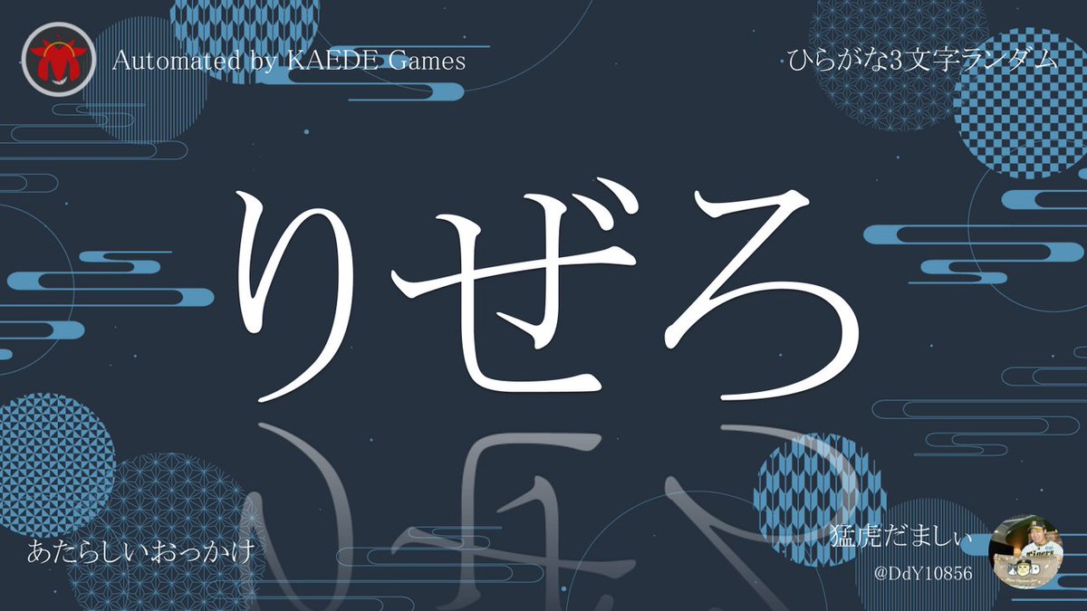 ひらがな3文字を5分毎ランダムにつぶやくbot tweet media