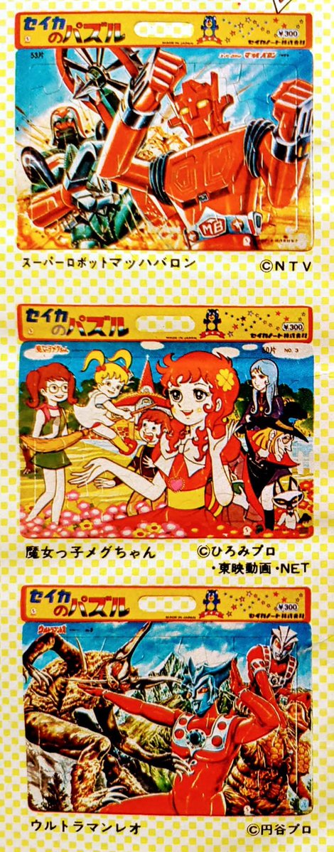 【昭和レトロ】バラ売り可❗️プレイボーイ 13冊セット 懐かしき、昭和のパズル♪ （セイカ製、標準小売価格300円）