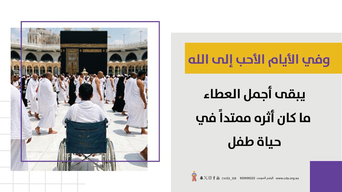 جمعية الأطفال ذوي الإعاقة tweet media