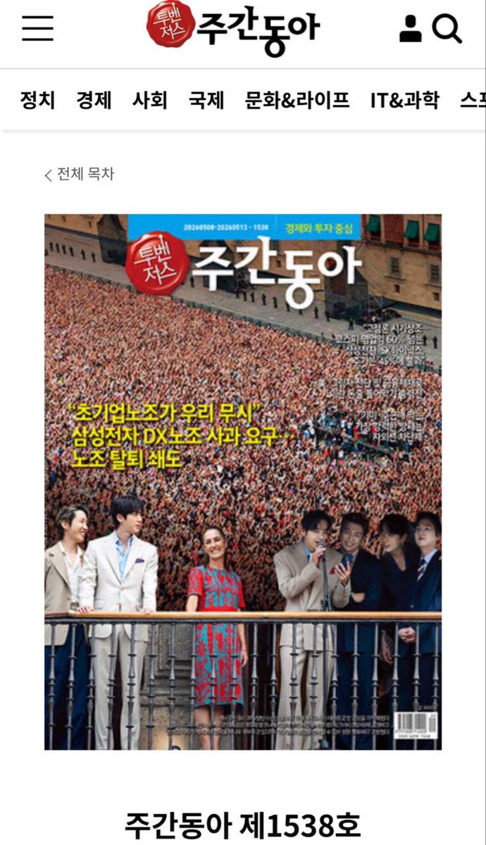 biskvitic7's tweet photo. .@dongamedia, 주간동아 (#주간동아)가 BTS의 역사적인 멕시코 궁전 방문 기사에 지민을 제외한 6인 표지를 발행했습니다. BTS는 7명이며 완전체 공식 사진이 존재합니다. 즉각 수정하고 7명 모두를 동등하게 존중해 주십시오.

BTS IS 7
RESPECT JIMIN
WHERE IS JIMIN
#RespectJIMIN https://t.co/8m0JKL3dHC