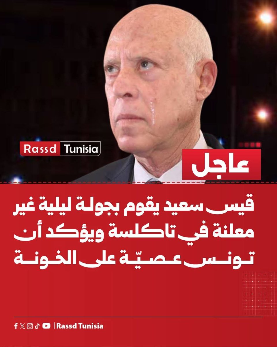 Rassd Tunisia tweet media