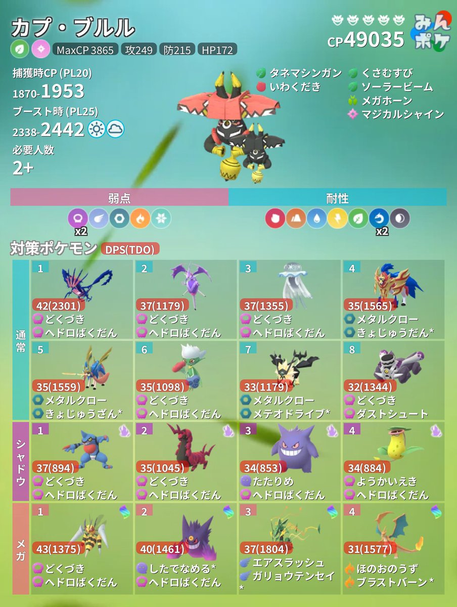ポケモンGO攻略⚡みんポケ tweet media