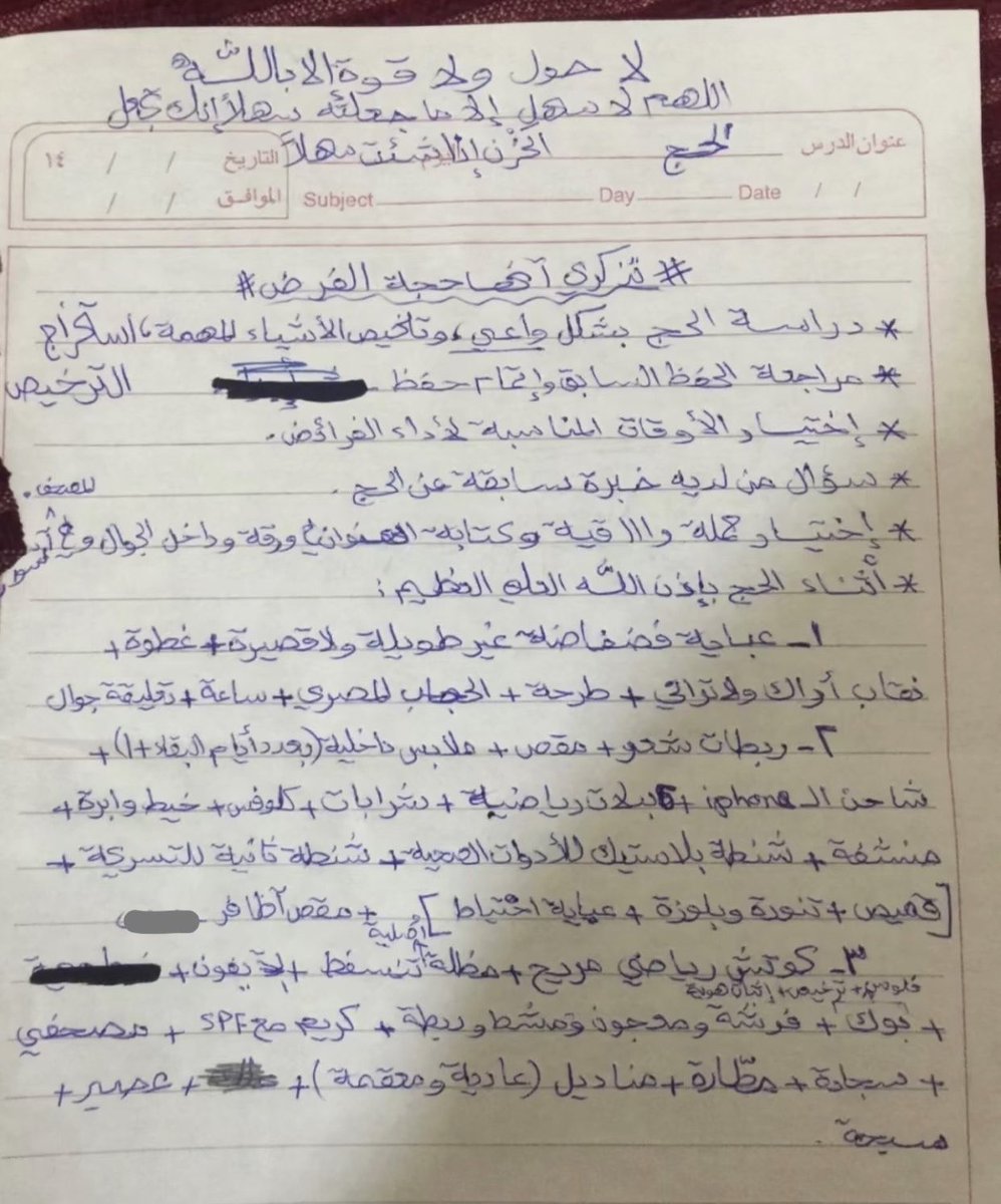 smo7a1's tweet photo. كتبتها #وعد_الثميري في نفس السنة اللي توفت فيها قبل موسم الحج، وكانت تنوي الحج

الله يعلي منزلتها مثل ماعظمت شعيرة رب العالمين https://t.co/Q9Y5W4v0ih