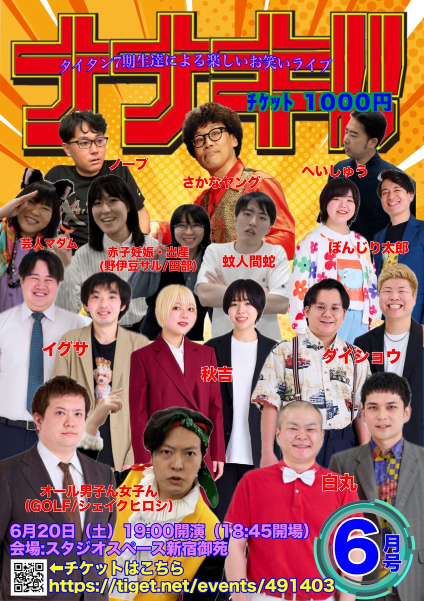 たかしプラザ(ぼんじり太郎)@タイタン7期生 tweet media