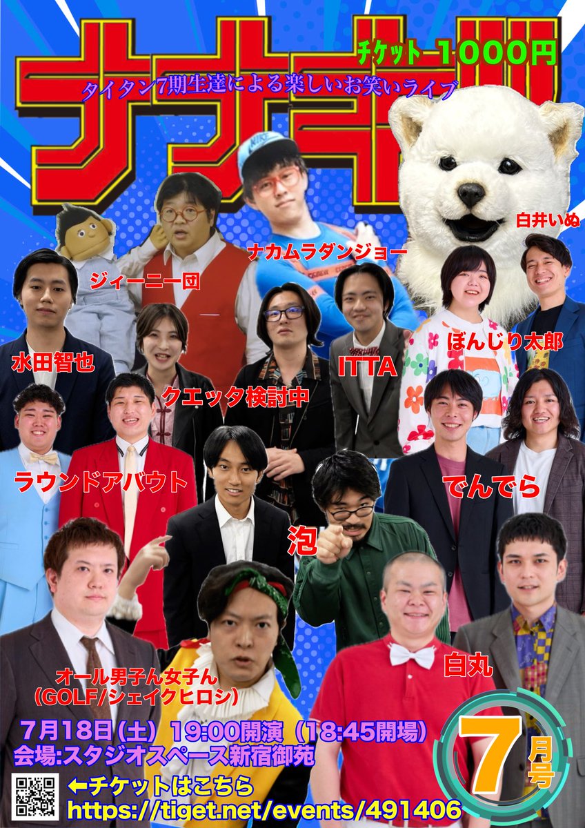 たかしプラザ(ぼんじり太郎)@タイタン7期生 tweet media