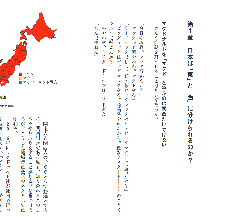 日本地理志料 全15冊 明治36年 新しい日本地理』第1章の書き出しはこんな感じ。散々こすり倒された