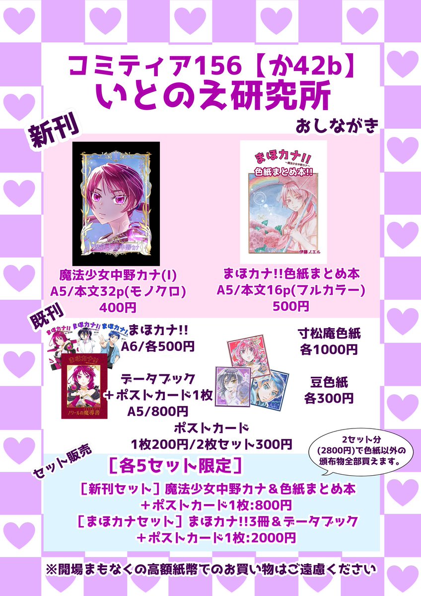 コミティア156 おしながき出来ました〜 東3ホール【か42b】いとのえ