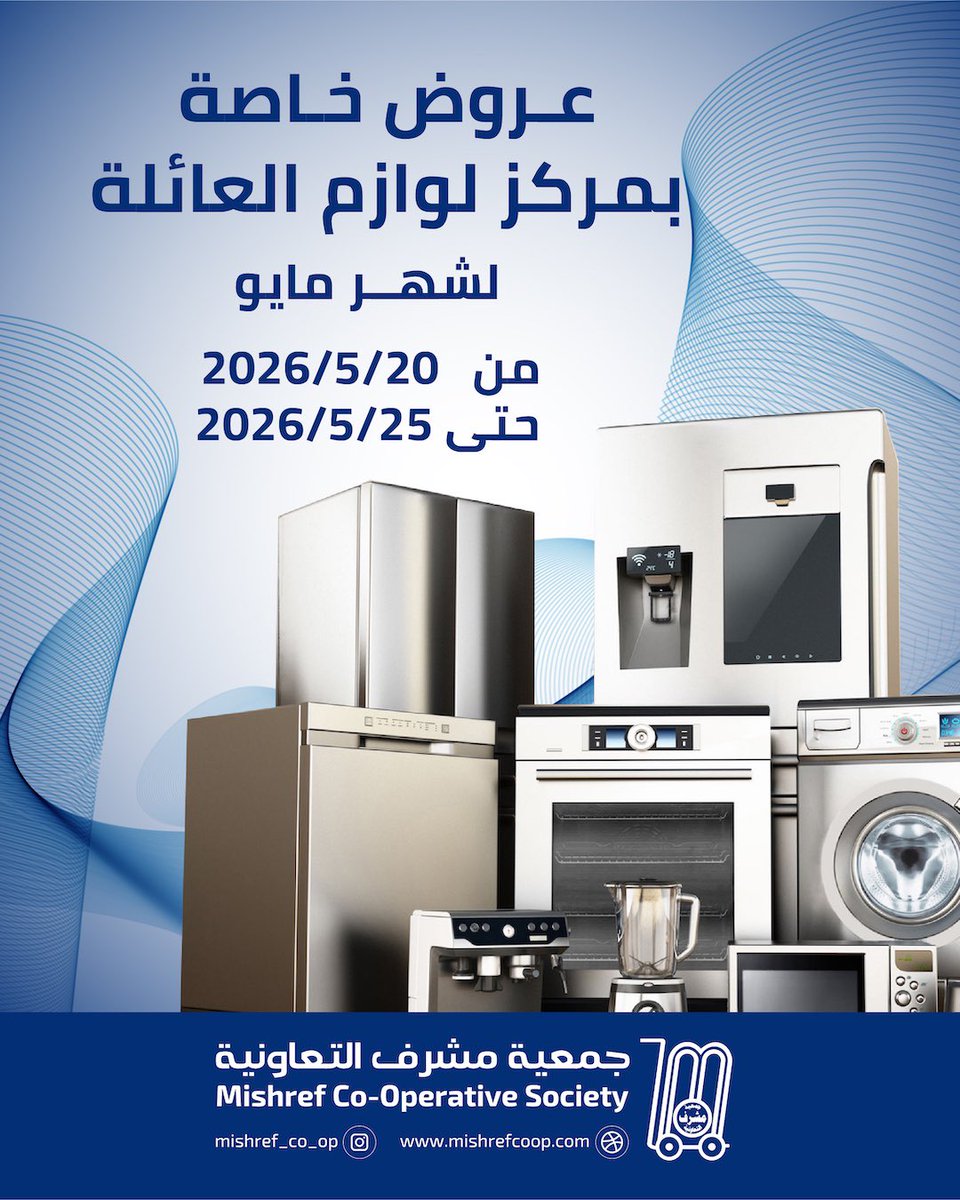 mishref_coop_q8's tweet photo. عروض مركز لـوازم العائلة 

(1) https://t.co/cQ6zznwL5S